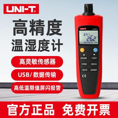 优利德UT332+数字式湿度表家用室内工业高精度电子温度计湿度计
