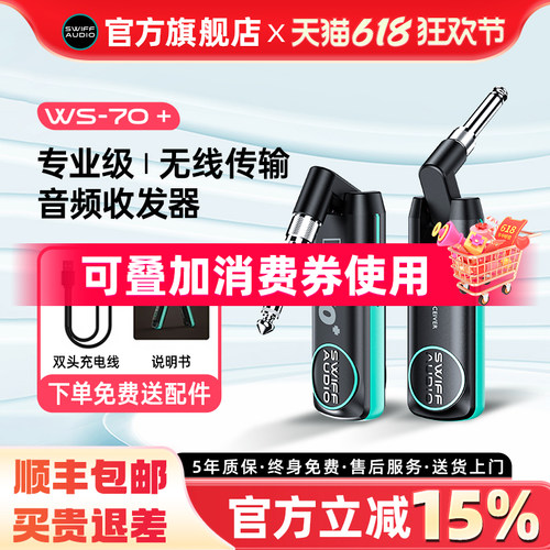 SWIFF瑞孚WS70/80无线收发器