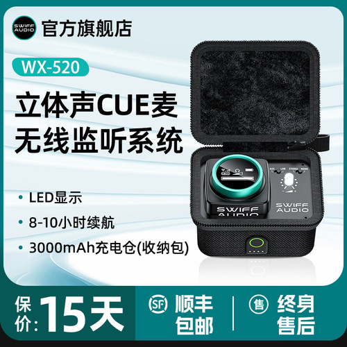 swiffwx520无线耳返监听系统