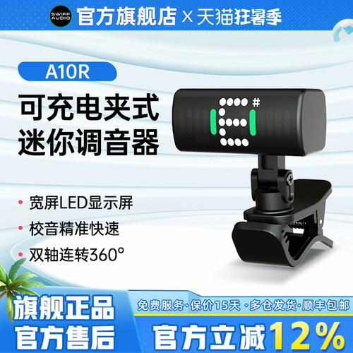 swiffA10R专业吉他调音器可充电