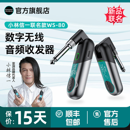 瑞孚WS80/70乐器通用无线收发器