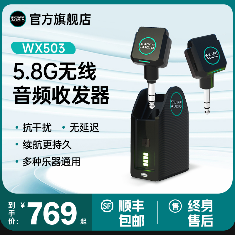 瑞孚WX503无线收发器5.8G传输