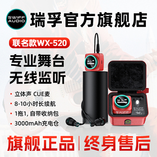 SWIFF瑞孚WX520专业无线耳返舞台歌手乐队监听系统立体声可一拖多