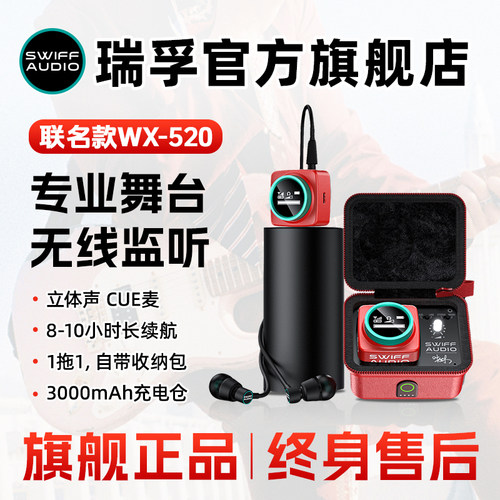 swiffwx520无线耳返监听系统