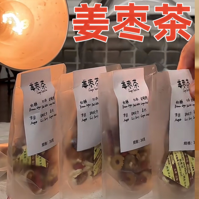 姜枣茶红枣枸杞姜片红糖姜枣茶装代用/花草茶
