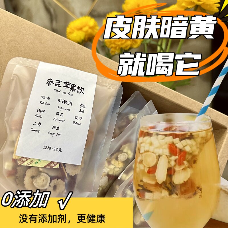 苹果人参红枣枸杞补气熬夜茶包