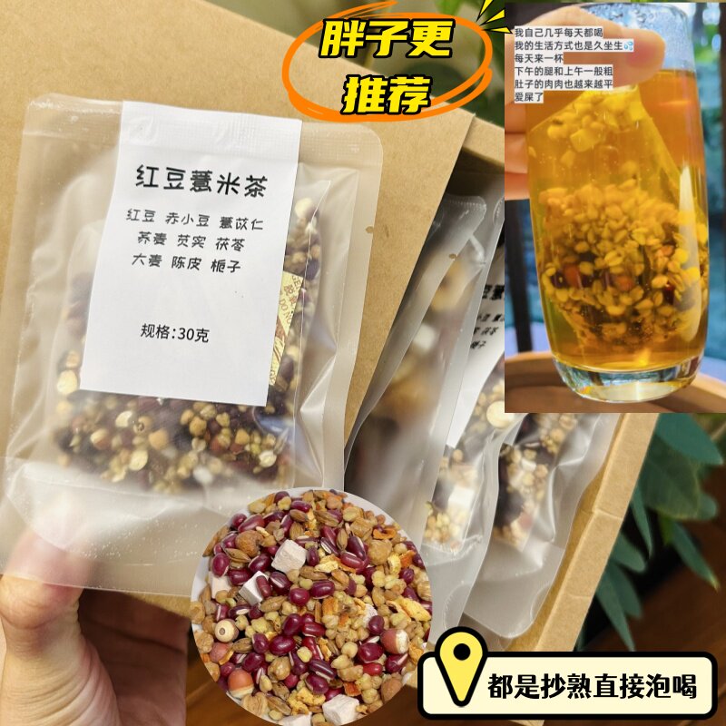 红豆薏米祛湿独立袋泡茶