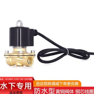 1AC跑泉 0电磁阀水铜 V11防水寸专用现货380V3分 阀4分下常闭喷泉
