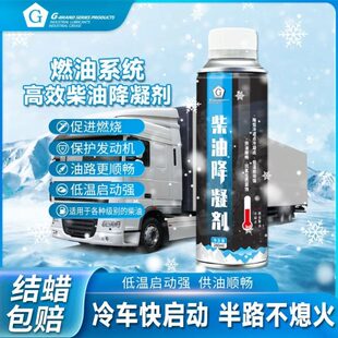 发动机柴油抗凝剂牌降凝神柴油车0凝冻添加号G剂剂防 防冬季