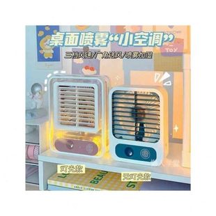 usb面学生宿舍小型静音充电风扇制冷喷雾便携式 随身办公室桌