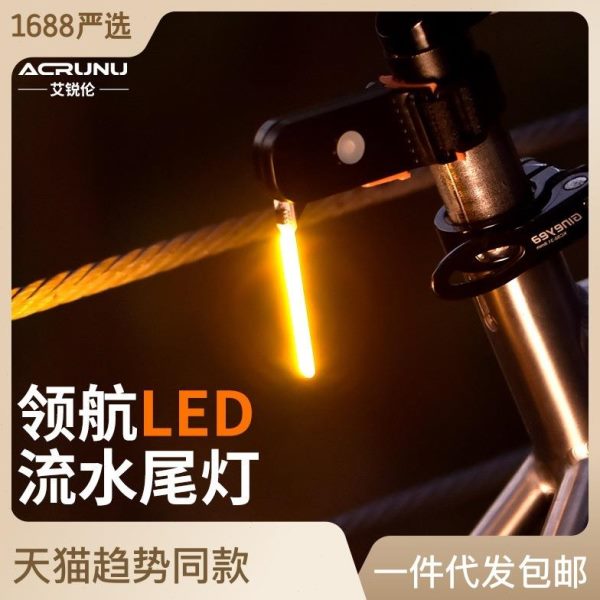 自行车尾灯夜骑流水领航灯发光灯公路车户外出行山地车单车后尾灯