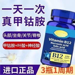 Huayilng维生素b12甲钴胺100粒营养全身神经损伤活性叶酸美国进口