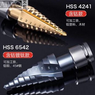 钢电扳手钻螺旋锥形梯打孔超硬木工开孔器金属阶全套宝塔钻头钻