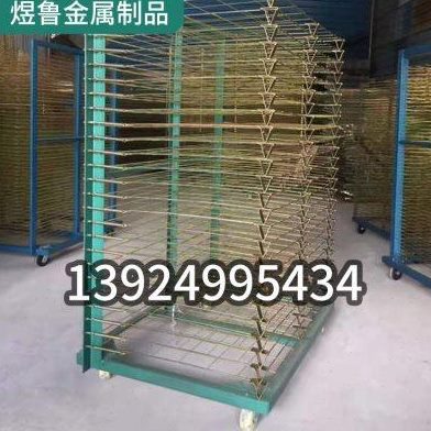 层架点烤箱进铁收纳架H25网架型支层架轻印版网干层周转车片千燥
