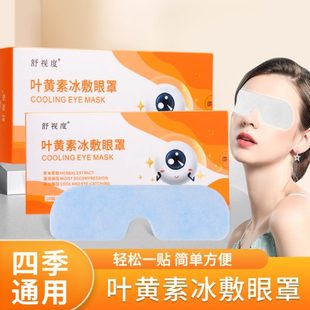 眼罩眼冷敷护眼贴学生睡眠遮光冰贴干敷涩润目叶黄素缓解眼睛疲劳