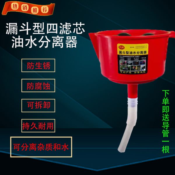 型油水分离器过滤器过滤网滤芯配件油水分离器柴油汽车不锈钢漏斗