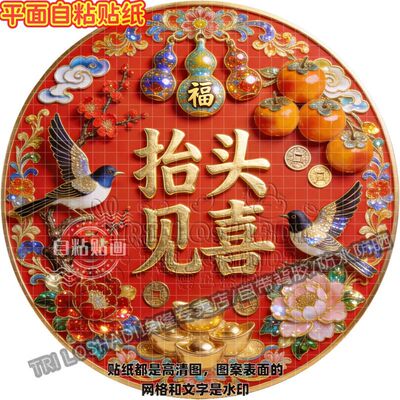 喜鹊登枝抬头见喜圆形自粘贴纸客