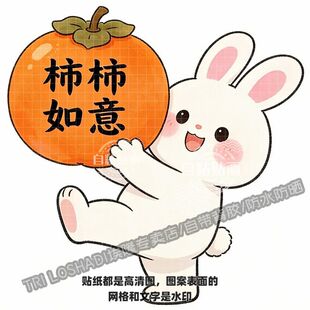 可爱卡通小兔子贴纸柿柿如意双开门贴画墙上门窗冰箱遮洞贴纸防水