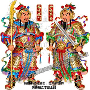 霸气看家护院保佑平安门神贴纸大门门神玻璃双开门过年福运墙贴画