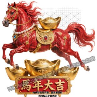 2026马年大吉贴纸红色骏马喜庆贴画墙面门窗玄关大门春节防水贴画