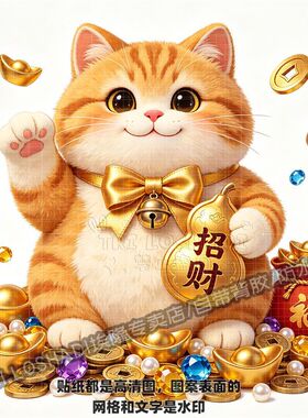 福气满满招财猫贴纸客厅卧室床头
