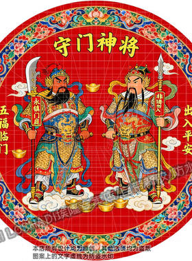乔迁守门神将自粘贴画防水
