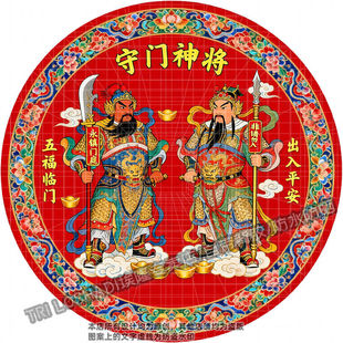 新年尉迟恭秦叔宝圆形门神贴画大门玄关乔迁守门神将自粘贴画防水