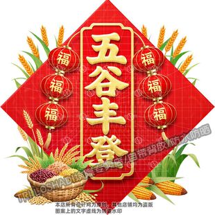 五谷丰登福来到贴纸春节创意福字丰收自粘贴画墙面门窗冰箱厨房贴
