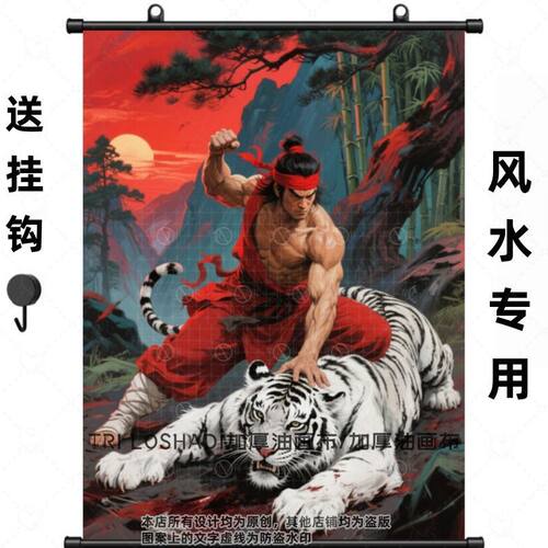 红衣武松打白虎化解风水挂画西邻高镇白虎卷轴画墙面镇宅平安卷轴