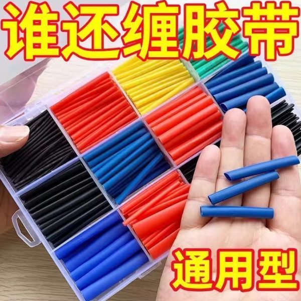 热缩管绝缘套管数据线接线管电线家用彩色防水保护套修复耳机收缩