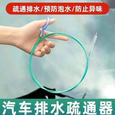 工具天窗排水排水汽车神器孔车门疏通器疏通口排水管清理油箱冰箱