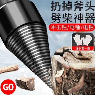 机电木头家用专用破柴劈动砍柴木头裂劈柴分工具砍器农村神器钻头