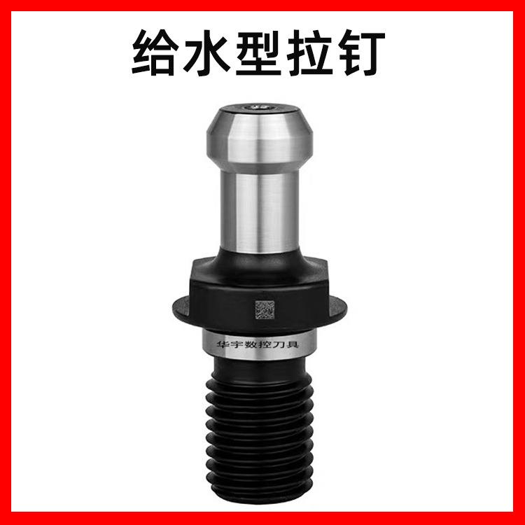 SYIC正河源拉钉BT40-45°给水型拉钉 中空出水螺栓拉头