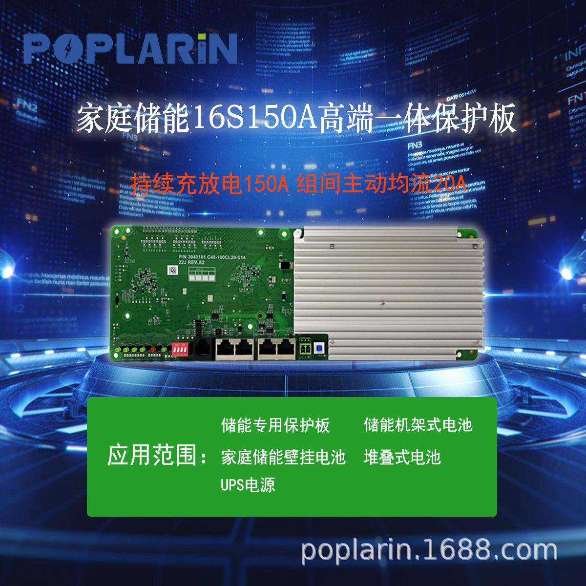 家储48V16S并机保护板8s24V150a一体通讯板RS485 7SBMS