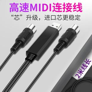 厂家货源usb 电子琴usb转换线电钢琴电子鼓音乐编辑线 midi线