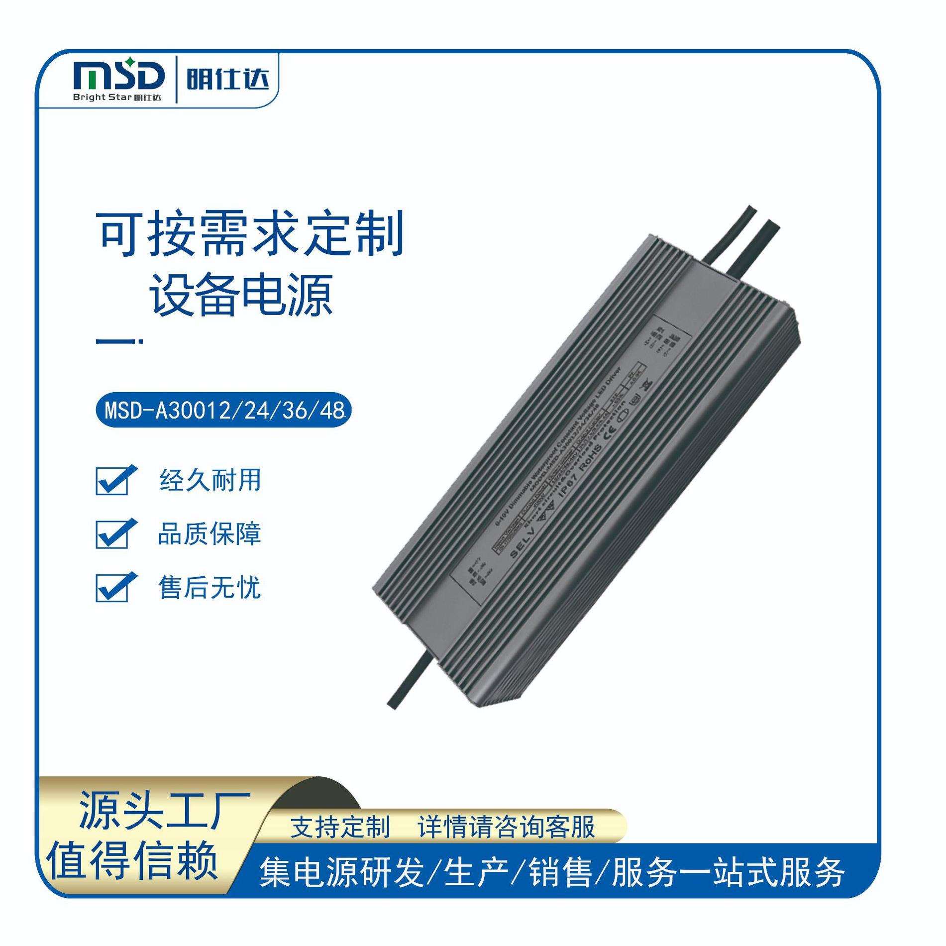 源头工厂开发设计深圳明仕达300W恒压/恒流 UV打印机大型设备电源