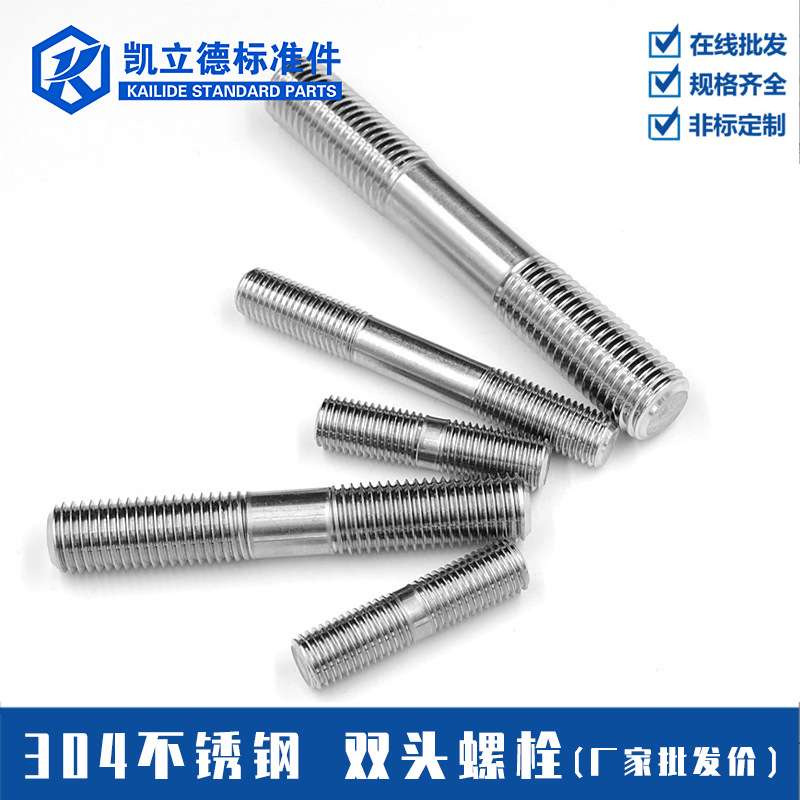 304 316L不锈钢双头螺栓螺丝螺柱螺杆两头牙螺丝 短牙棒 现货
