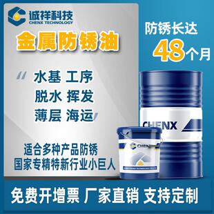 工业金属模具薄层硬膜挥发快干海上运输长效期脱水基防锈油剂