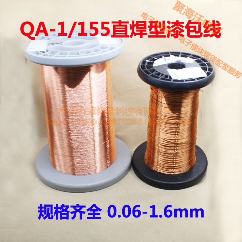 QA-1/155聚氨酯直焊线免刮漆漆包线0.1-1.5mm 2UEW1公斤1000克