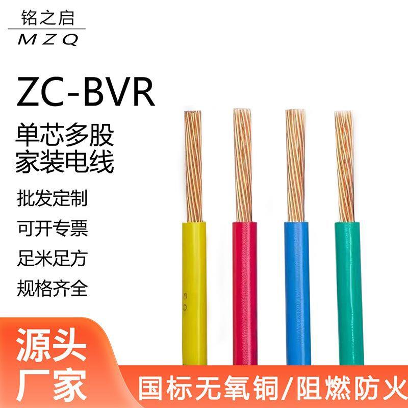 国标铜线bvr软电线1/1.5/2.5/4/6/10平方多股多芯家装家用电源线