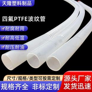 制 PTFE四氟波纹管耐高温耐腐蚀波纹软管化工用白色四氟波纹管定