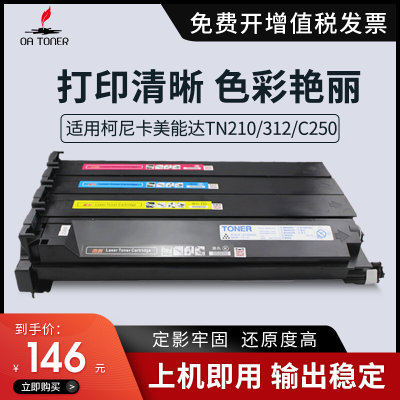 OA 适用柯尼卡美能达TN210 312碳粉Bizhub C250 C250P C252粉盒