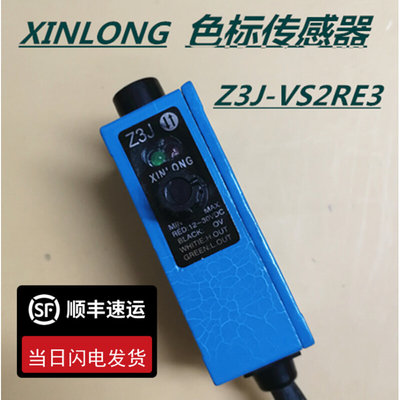 XINLONG色标传感器Z3J-VS2RE3制袋机纠偏传感器开关光电眼10-30V