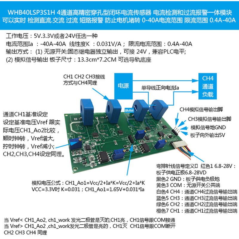 WHB40LSP3S1H 4通道闭环穿孔型交流直流检测过流保护模块