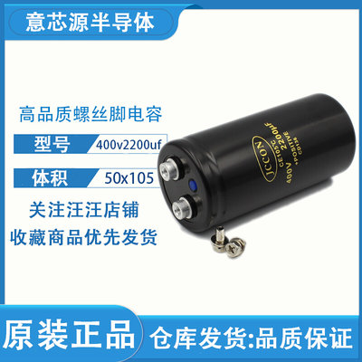 400v2200uf 体积50x105 高品质变频器焊机螺栓/螺丝脚大电容400V