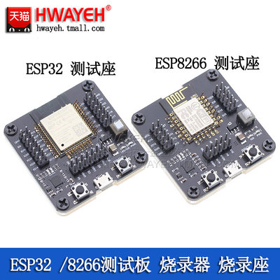 ESP32测试板 ESP8266 ESP-12F 12E 烧录器 烧录座夹具一键下载