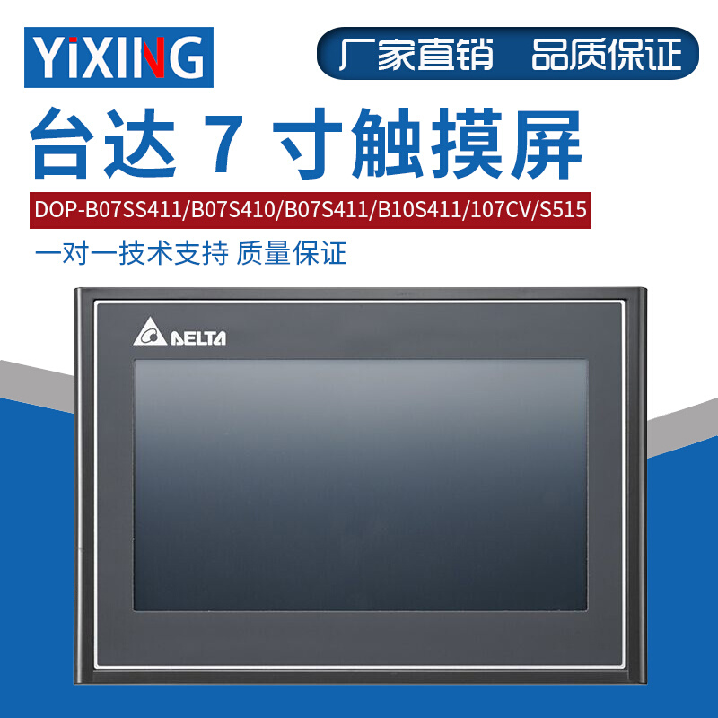 台达7寸触摸屏DOP-B07SS411/B07S410/B07S411/B10S411/107CV/S515-封面