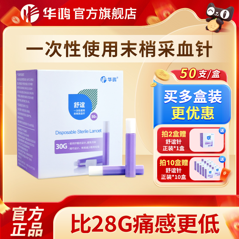 低疼华鸿一次性采血针30G怕疼选
