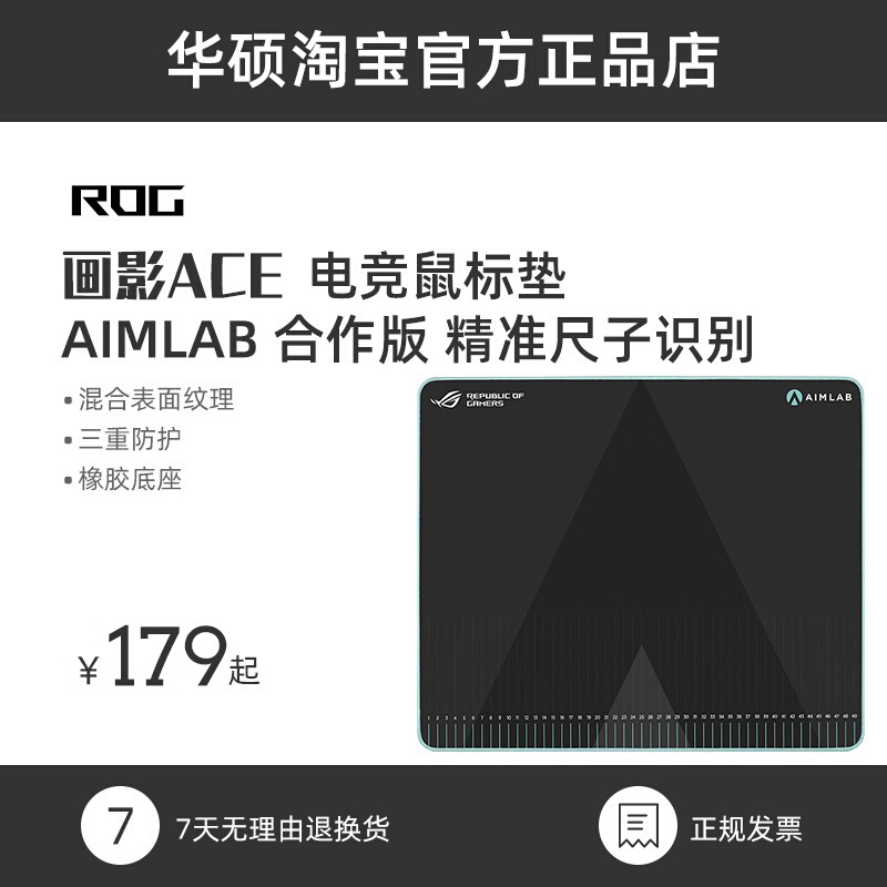 ROG画影ACE AIMLAB合作版混合表面纹理三重防护橡胶底胶鼠标垫