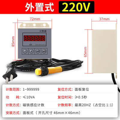 冲床计数器记数器电子数显感应24v冲床传感点数机工业220vCZ72-8